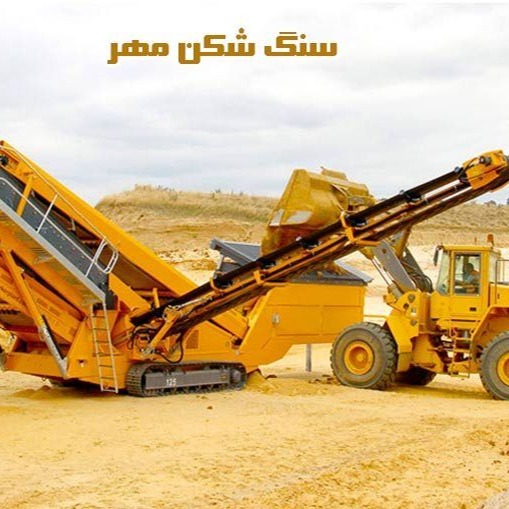 Manufacturer of all grinding and granulating machines of Mehr stone crusher in Tehran