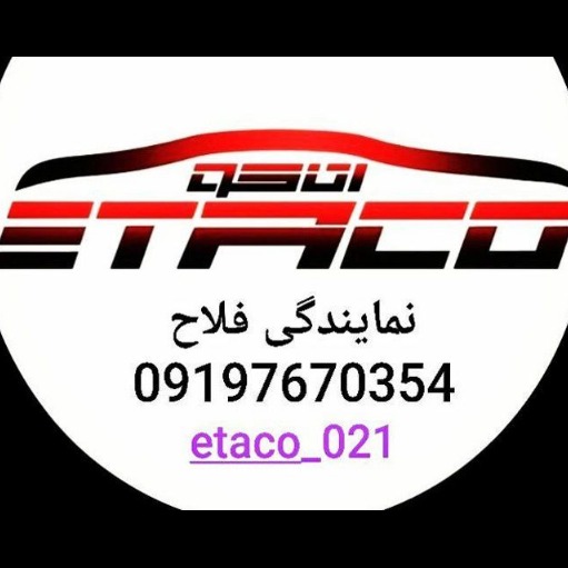 The main dealer of Ataco Falah electric clutch in Hossein Abad, Tehran