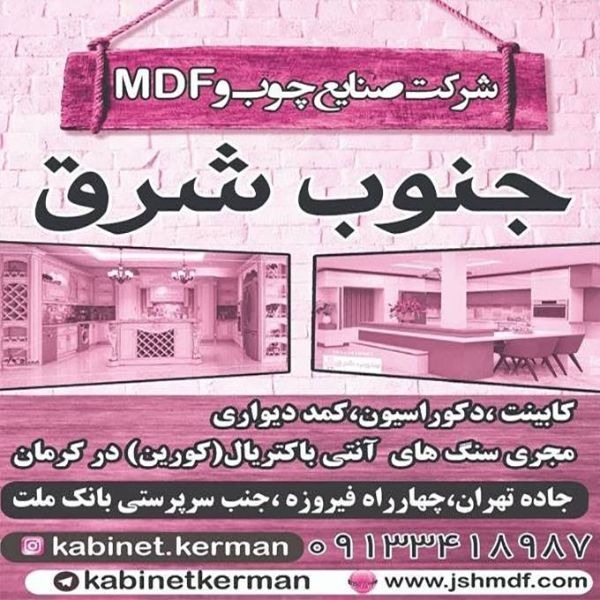 Kerman'daki Güneydoğu ahşap ve MDF endüstrileri