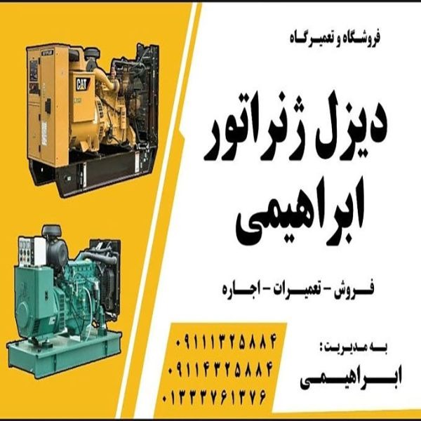 Ebrahimi diesel generator rental, sale and repairs in Rasht Gilan