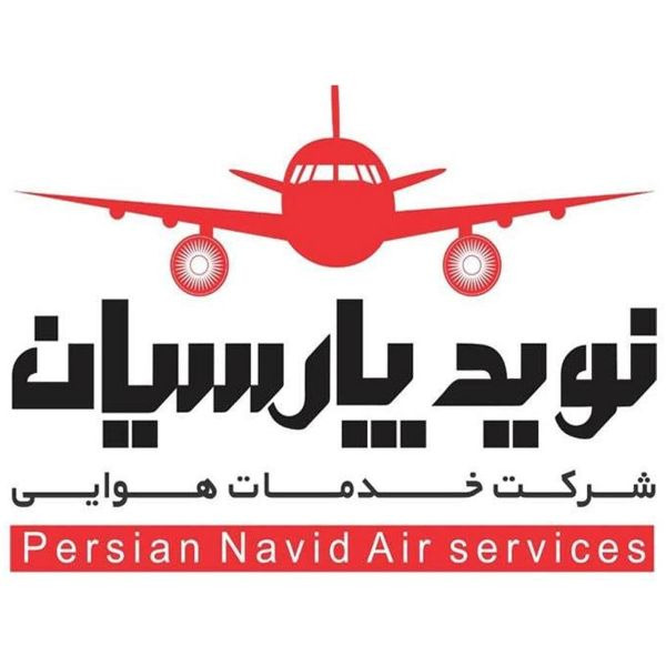 شرکت خدمات هوایی نوید پارسیان در تهران
