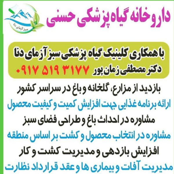 Hosni herbal medicine pharmacy in Yasouj