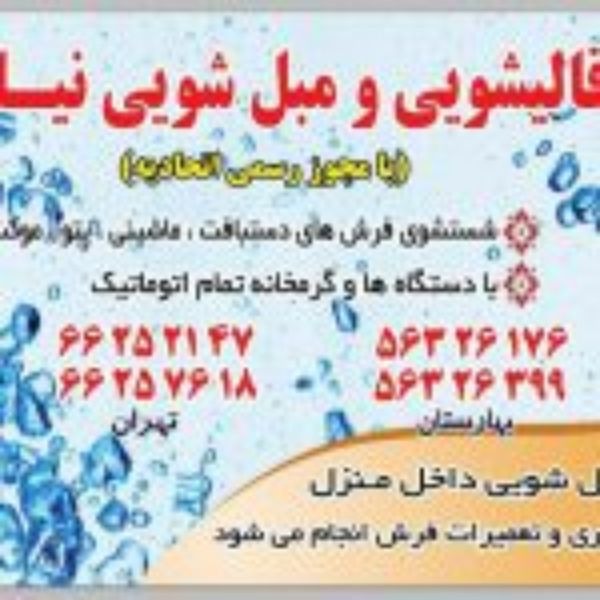 Tahran'da Niaz halı yıkama