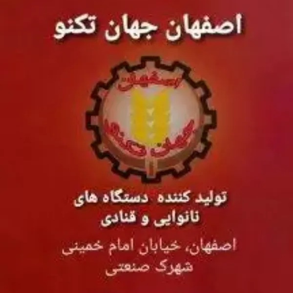 ساخت و تولید دستگاه خمیرگیر میکسر و آسیاب شکر قنادی جهان تکنو در اصفهان