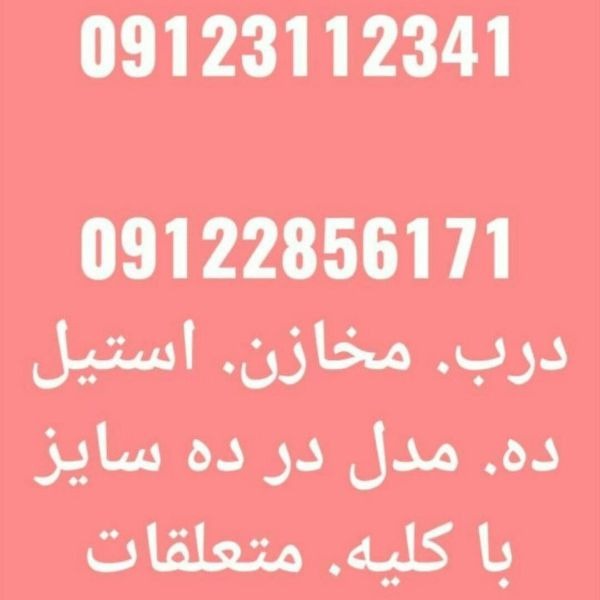 ساخت فروش درب و مخازن استیل کیمیا صنعت در قم