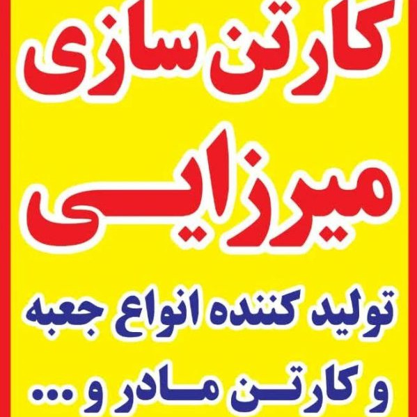 Manufacturer of Behrooz carton boxes in Isfahan