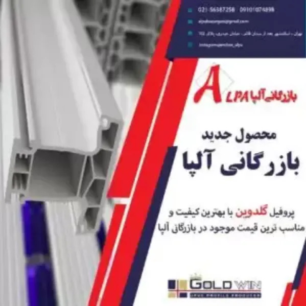 بازرگانی آلپا در تهران