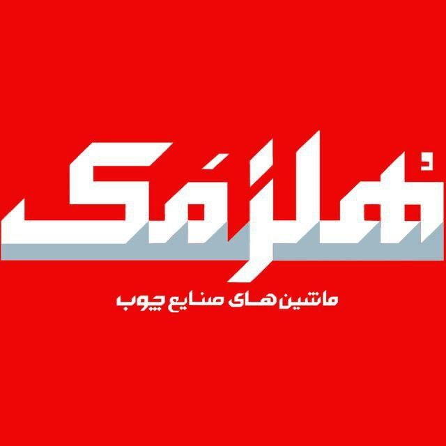 خرید فروش ماشین آلات صنایع چوب و ام دی اف حامد در مشهد