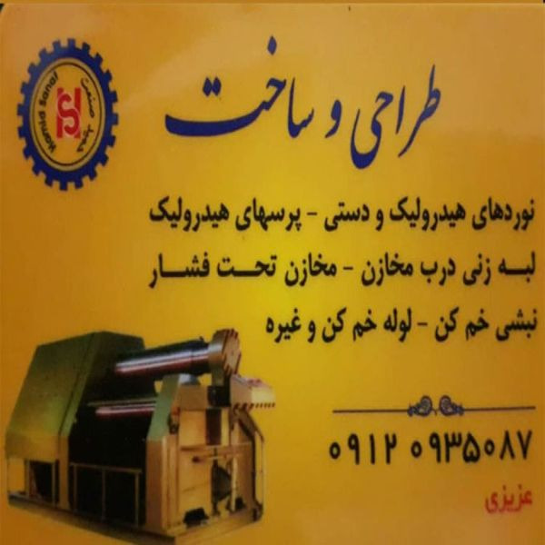 Azizi hydraulic machinery repair dyeing machine in Alborz