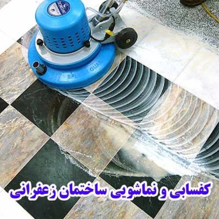 Tahran'da safran döşeme ve çamaşırhane